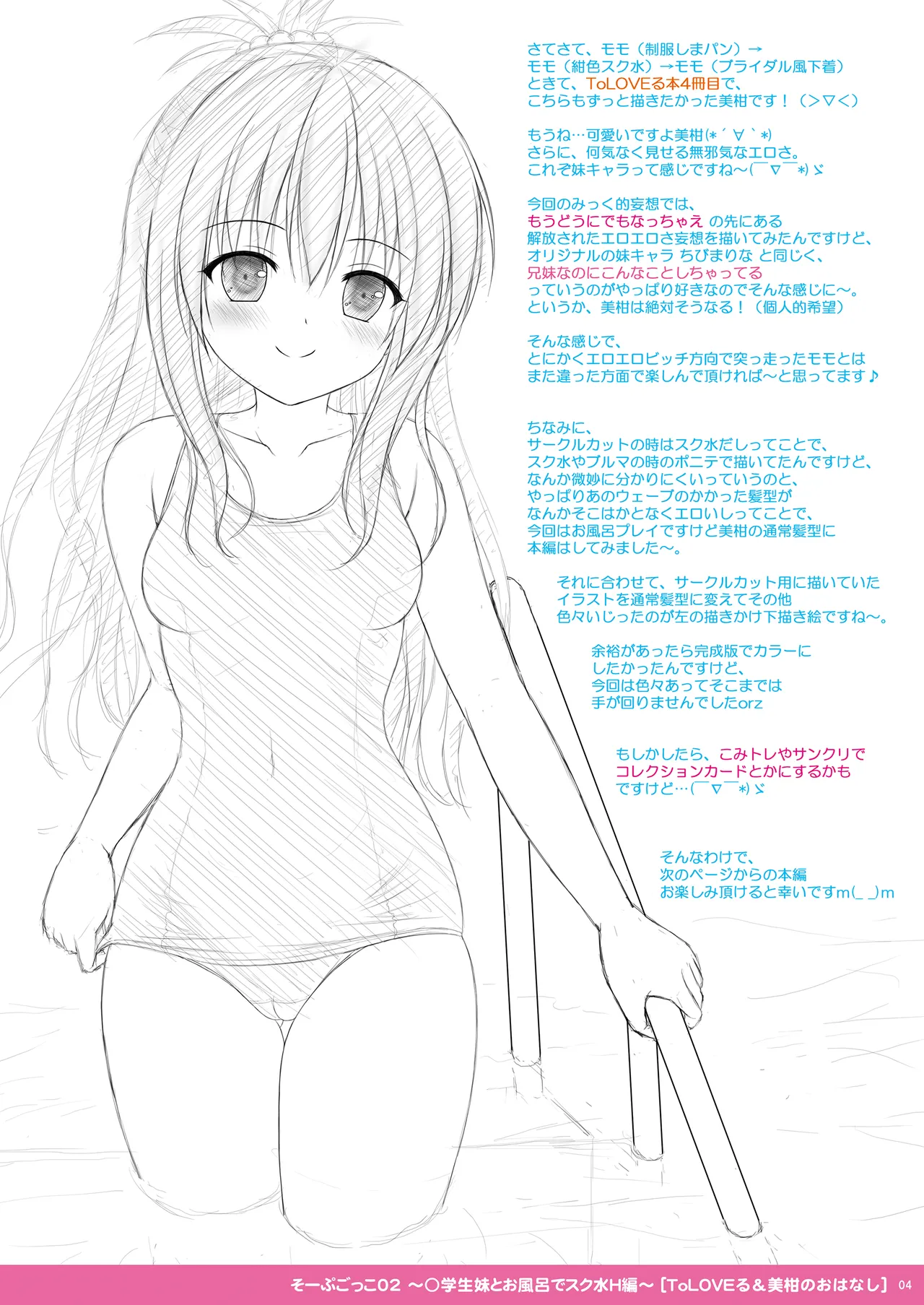 そーぷごっこ02 〜妹とお風呂でスク水H編〜 page 4 full