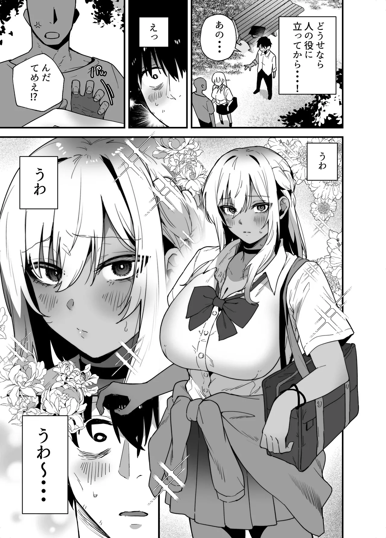 黒ギャルの恩返し‐社畜おじが褐色巨乳ギャルをナンパから助けたらいちゃらぶ純愛交尾した話‐ page 5 full