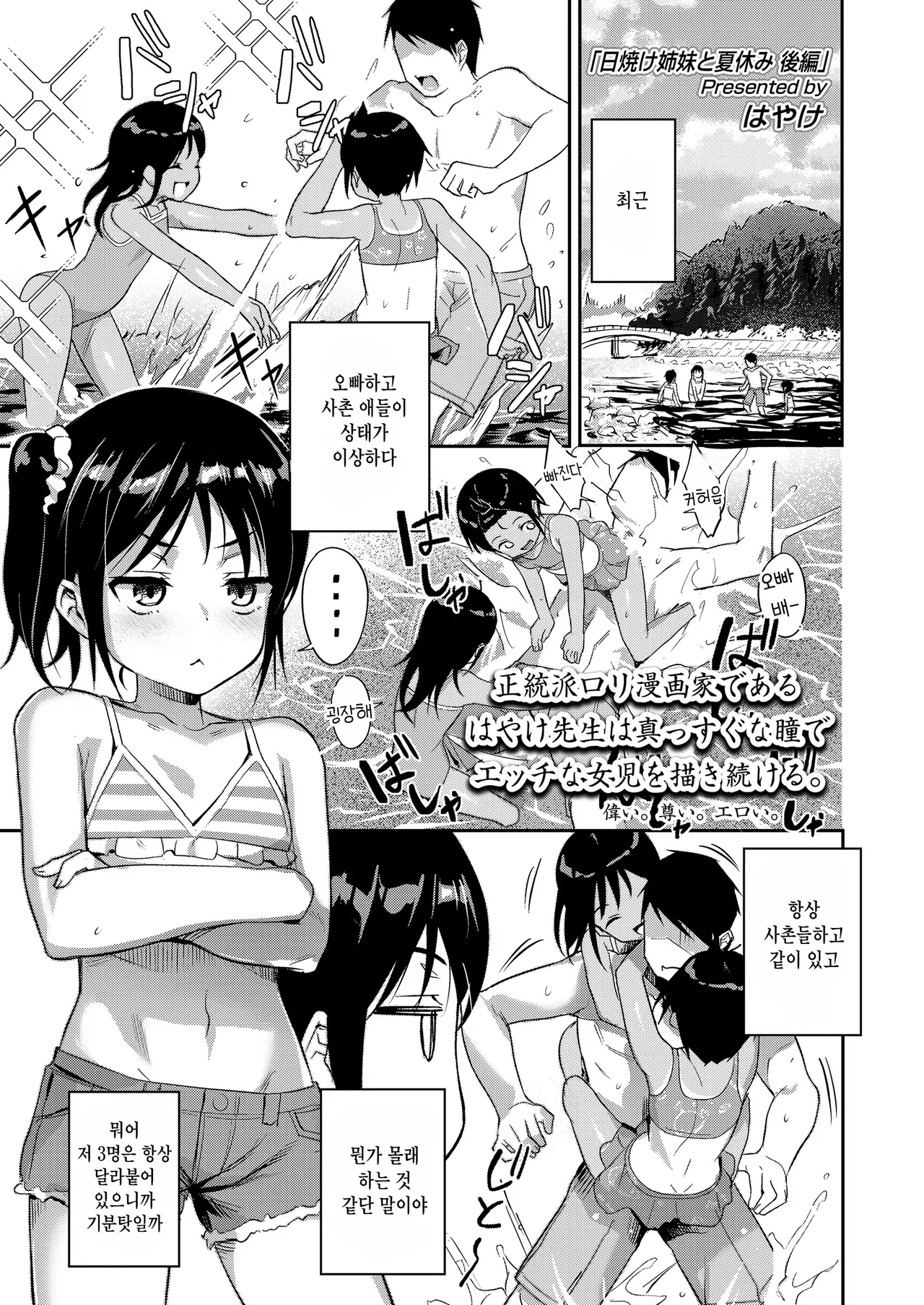 Hiyake shimai to natsuyasumi kouhen page 1 full