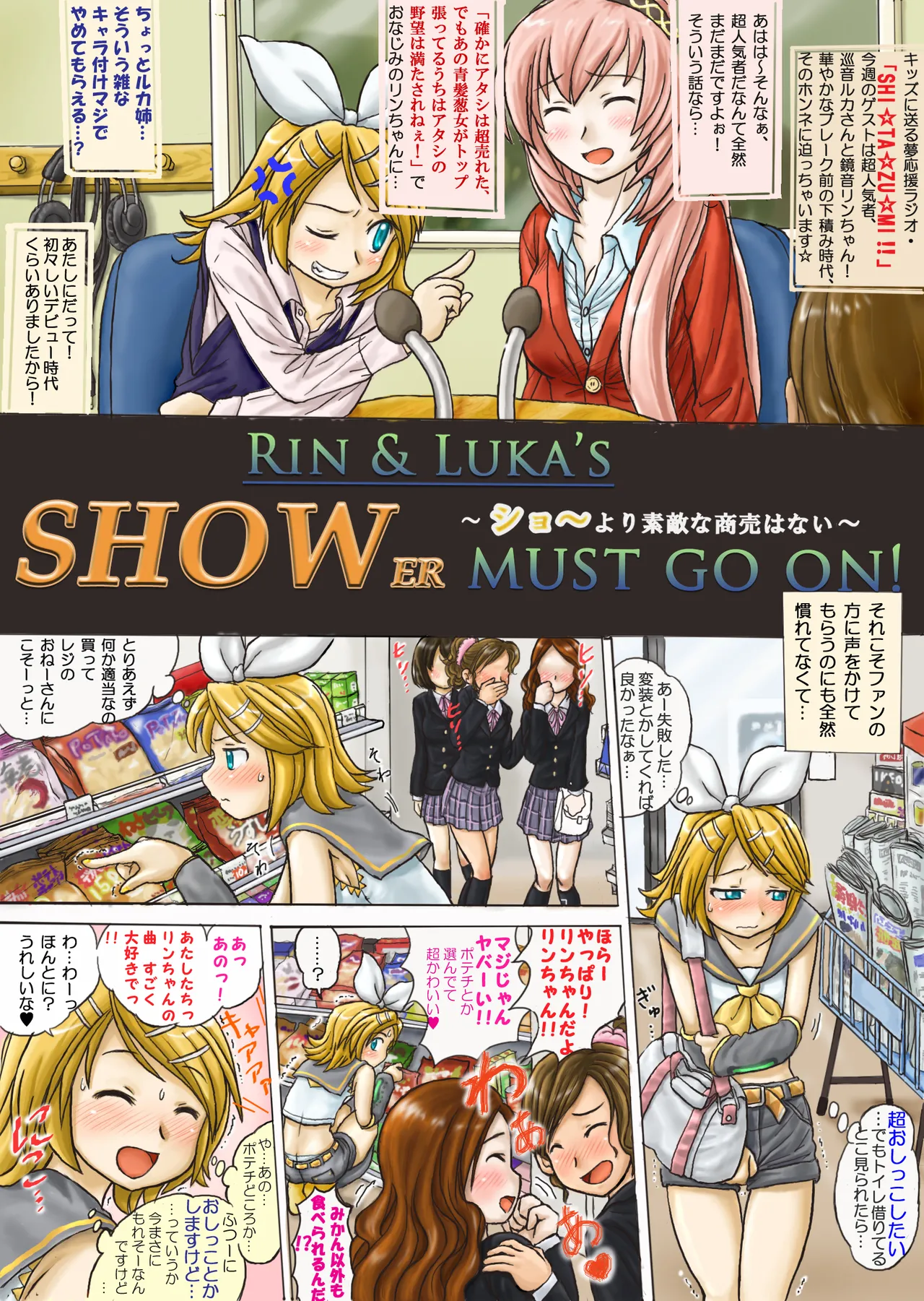 Rin to Luka no "Show Yori Sutekina Shoubai wa nai "!? page 1 full