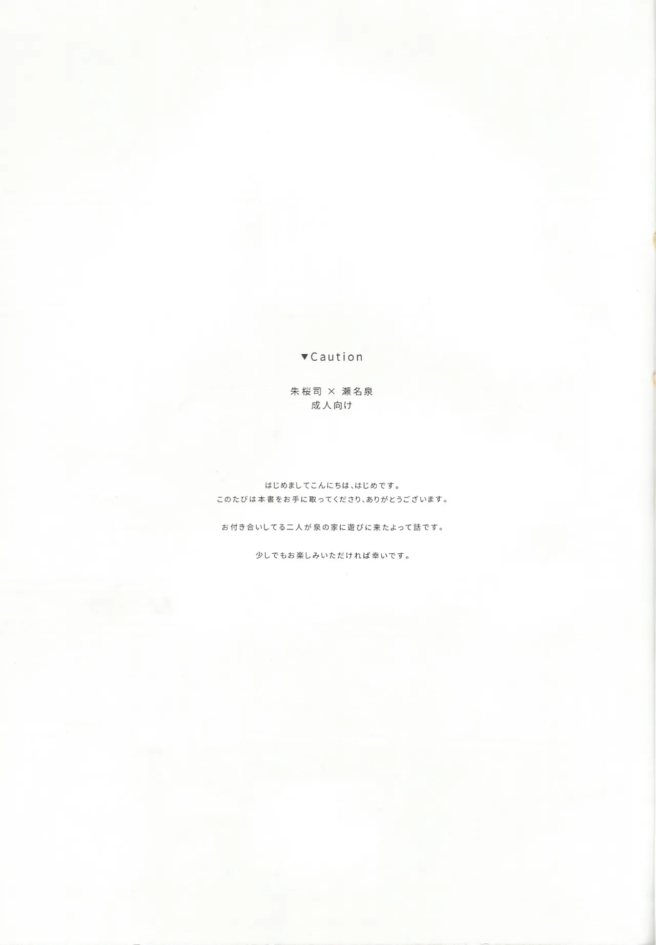 バラの気持ちも知らないで page 2 full