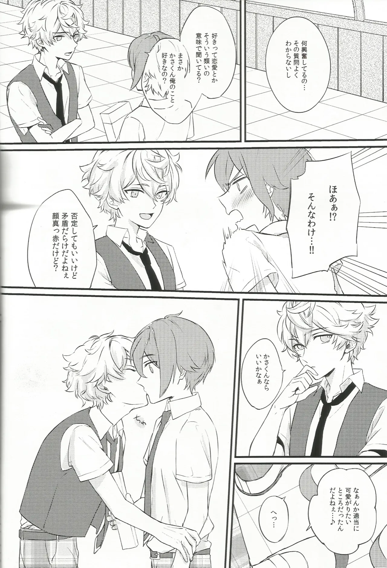 バラの気持ちも知らないで page 5 full