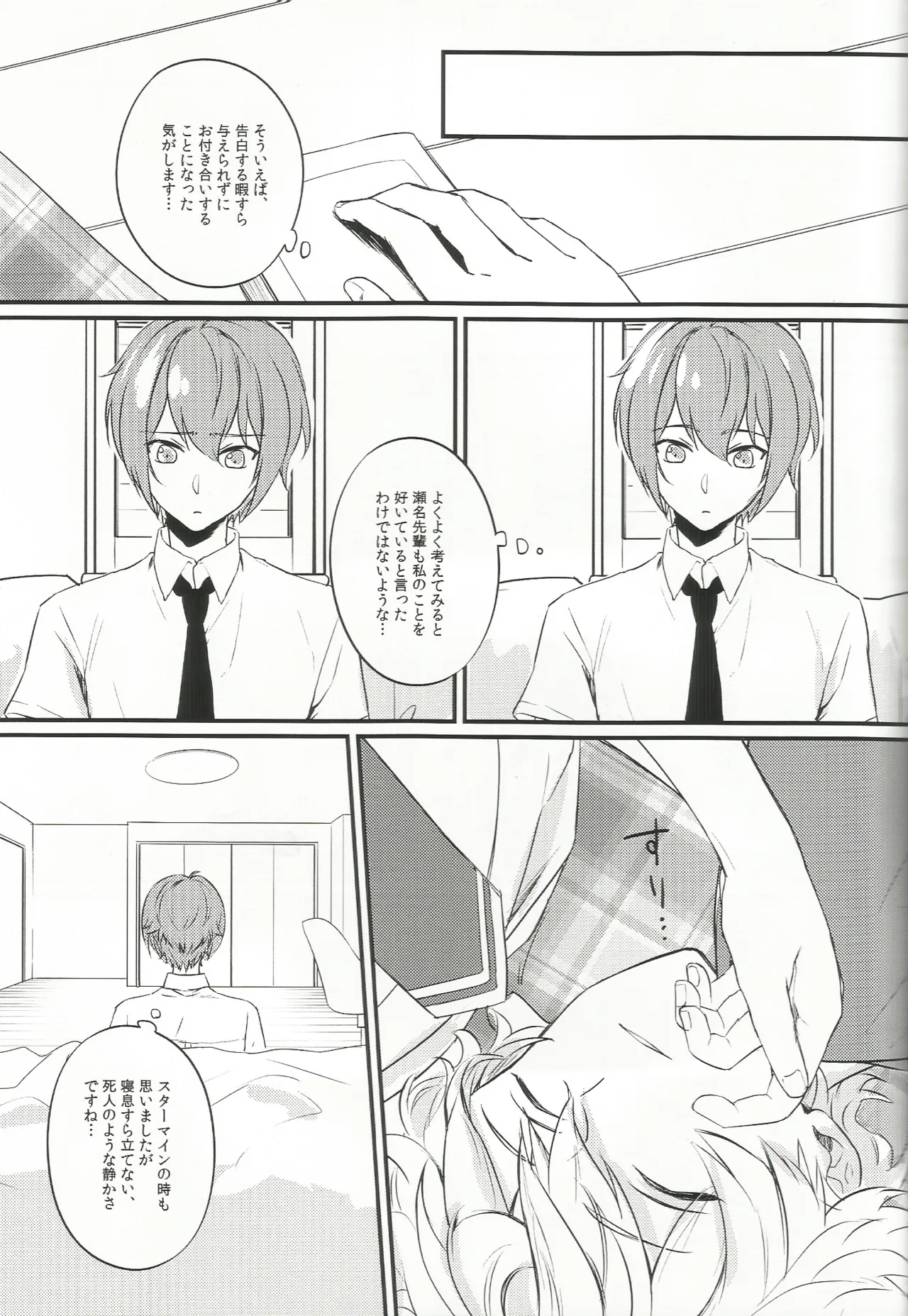 バラの気持ちも知らないで page 6 full