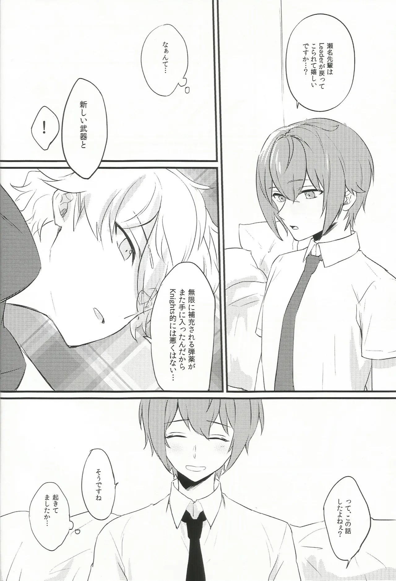バラの気持ちも知らないで page 7 full