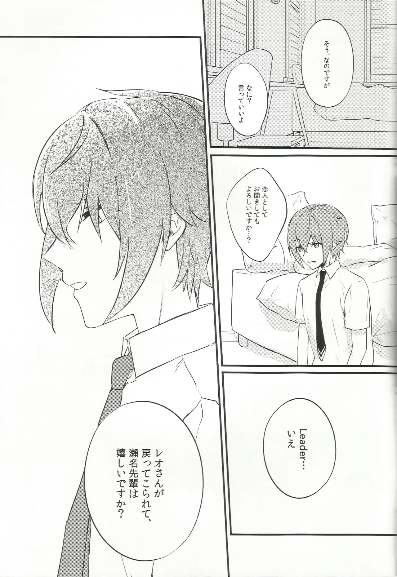 バラの気持ちも知らないで page 8 full