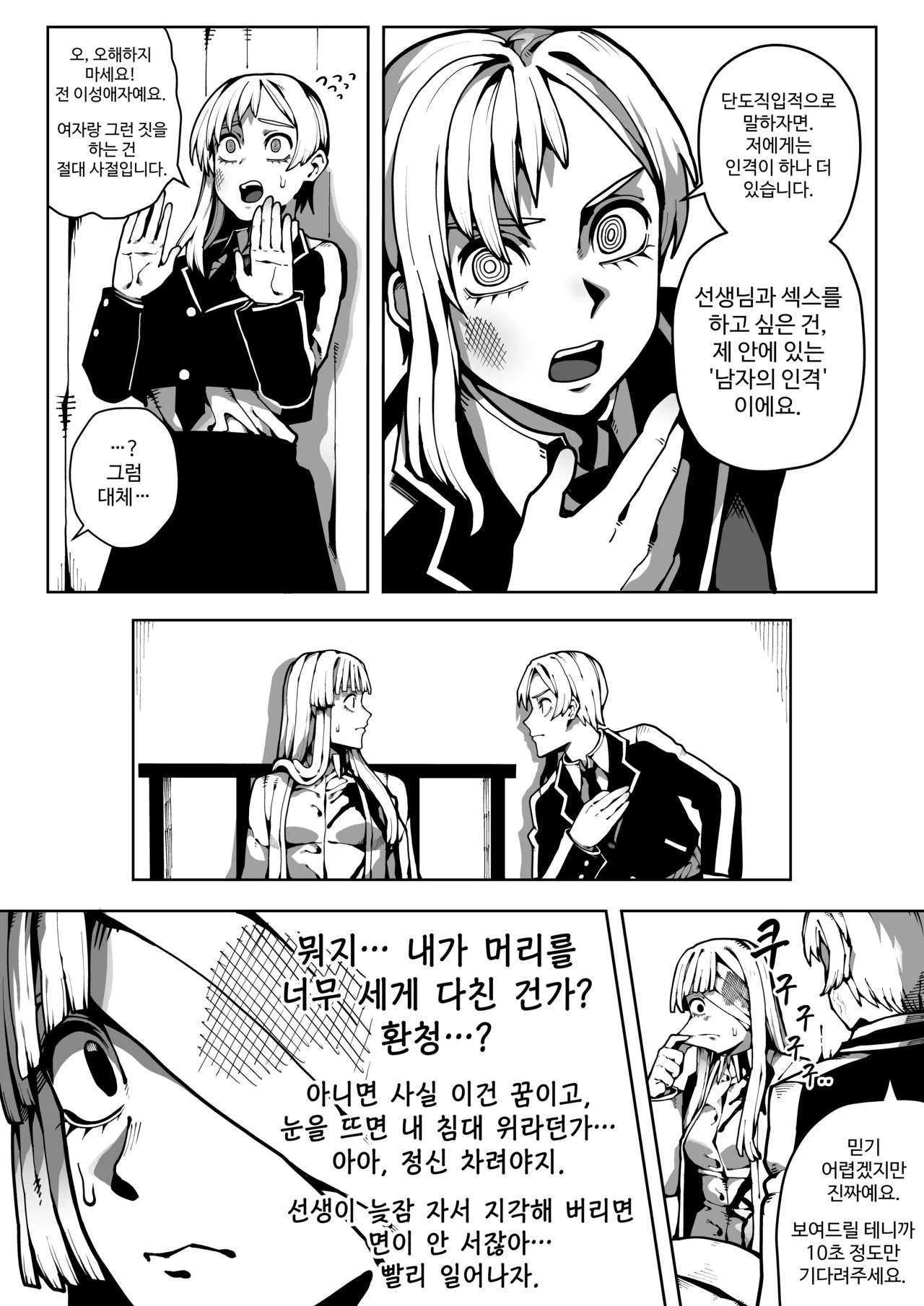 이중성격 15 page 5 full