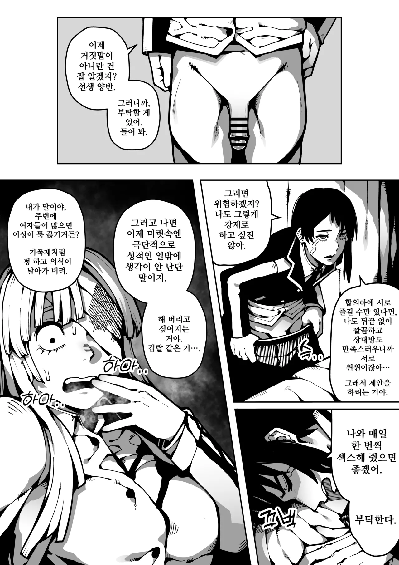 이중성격 15 page 8 full