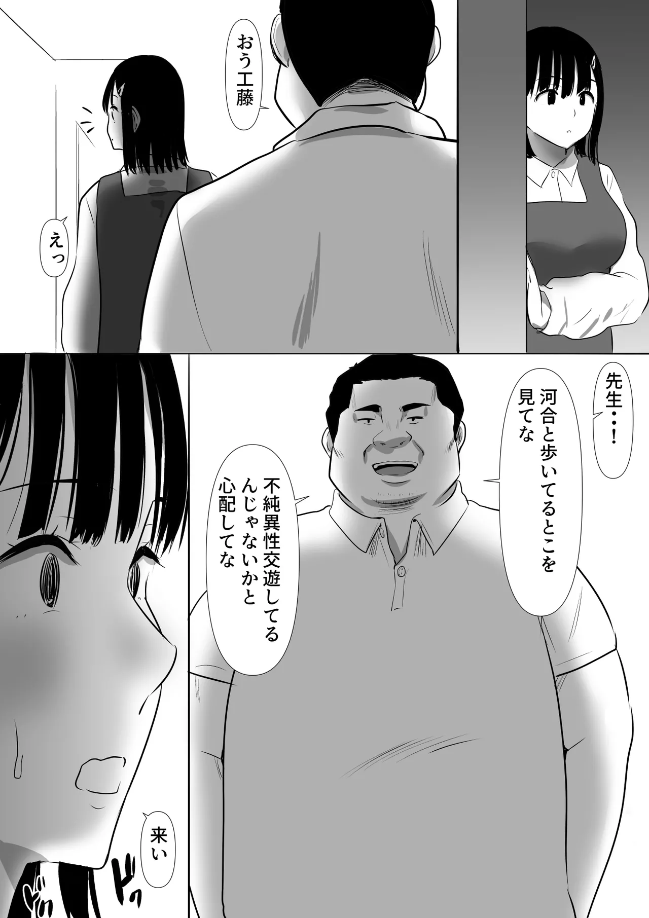 Shuugaku Ryokouchuu ni Mikkai ga Bare Hansei Beya de Seikatsu Shidou ni Netorare 4 page 9 full