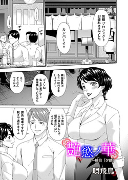 En'yoku no Hana