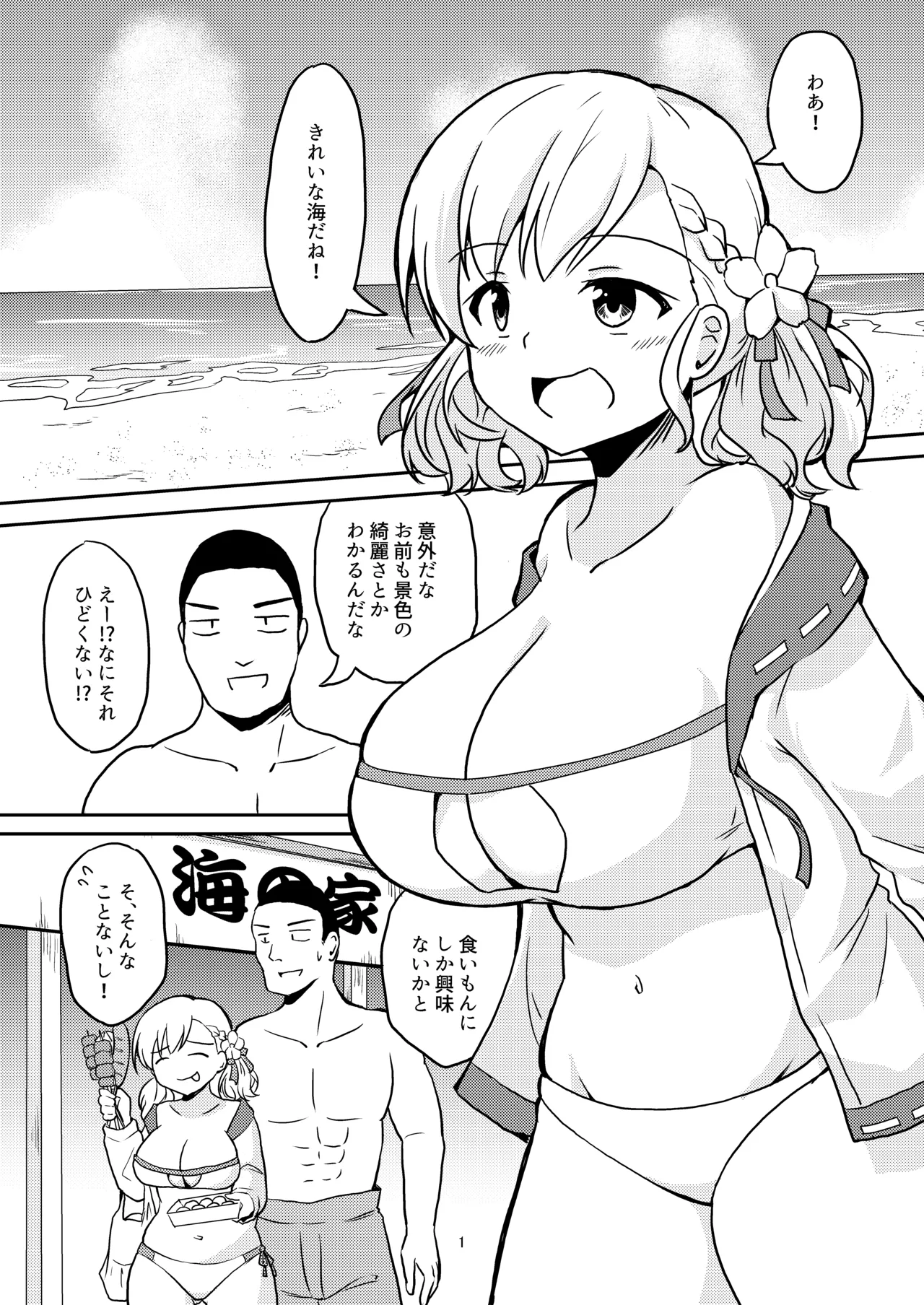 Nagisa no Kajitsu page 2 full