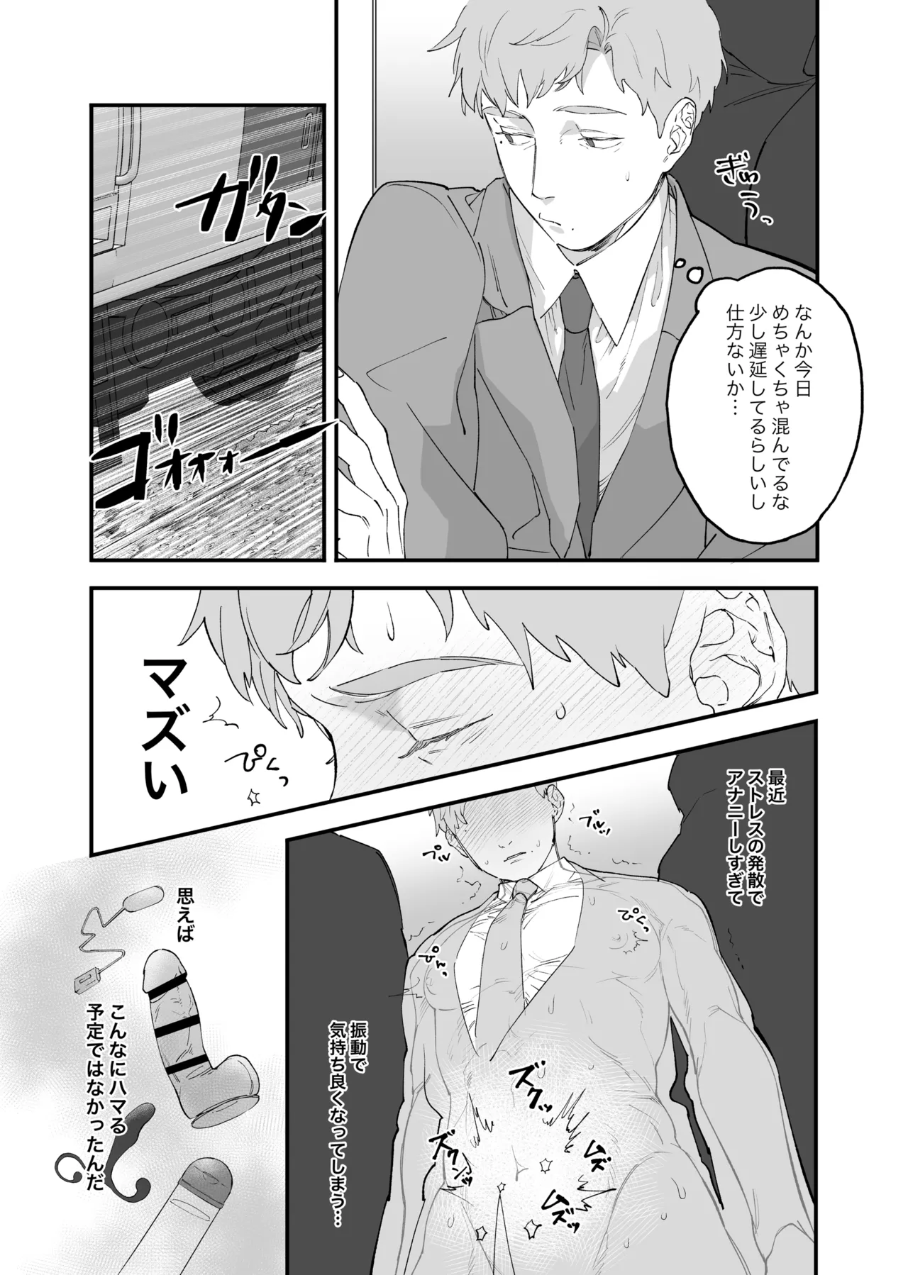 俺と犬猿の仲の後輩が電車で痴○してきます。 page 10 full
