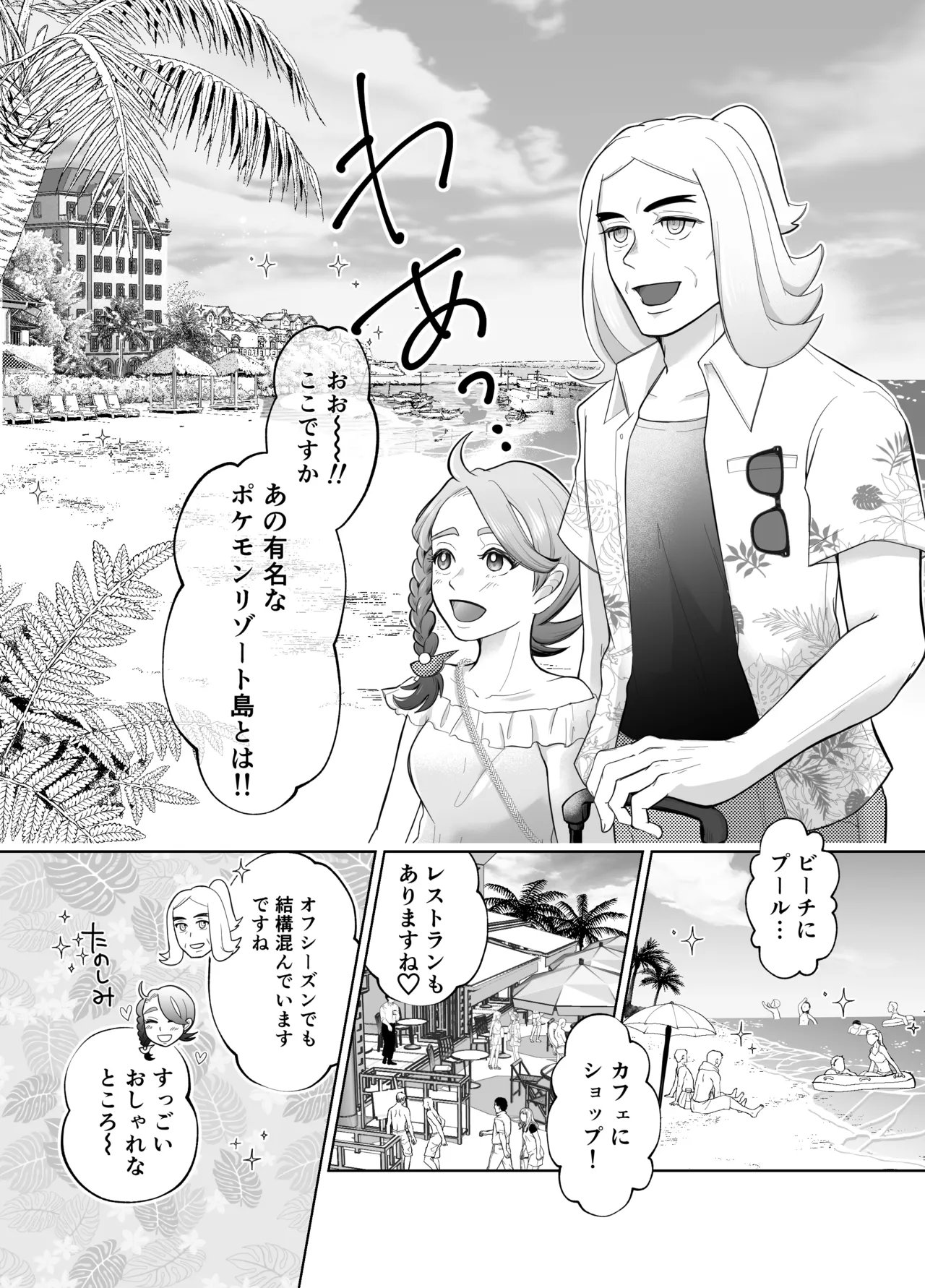 Hsoi Magazine Vol. 2.5 RESORT page 5 full
