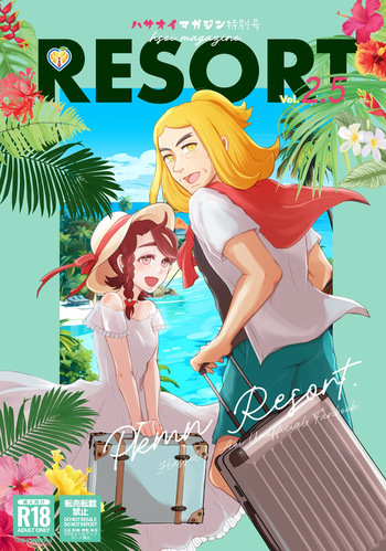 Hsoi Magazine Vol. 2.5 RESORT cover