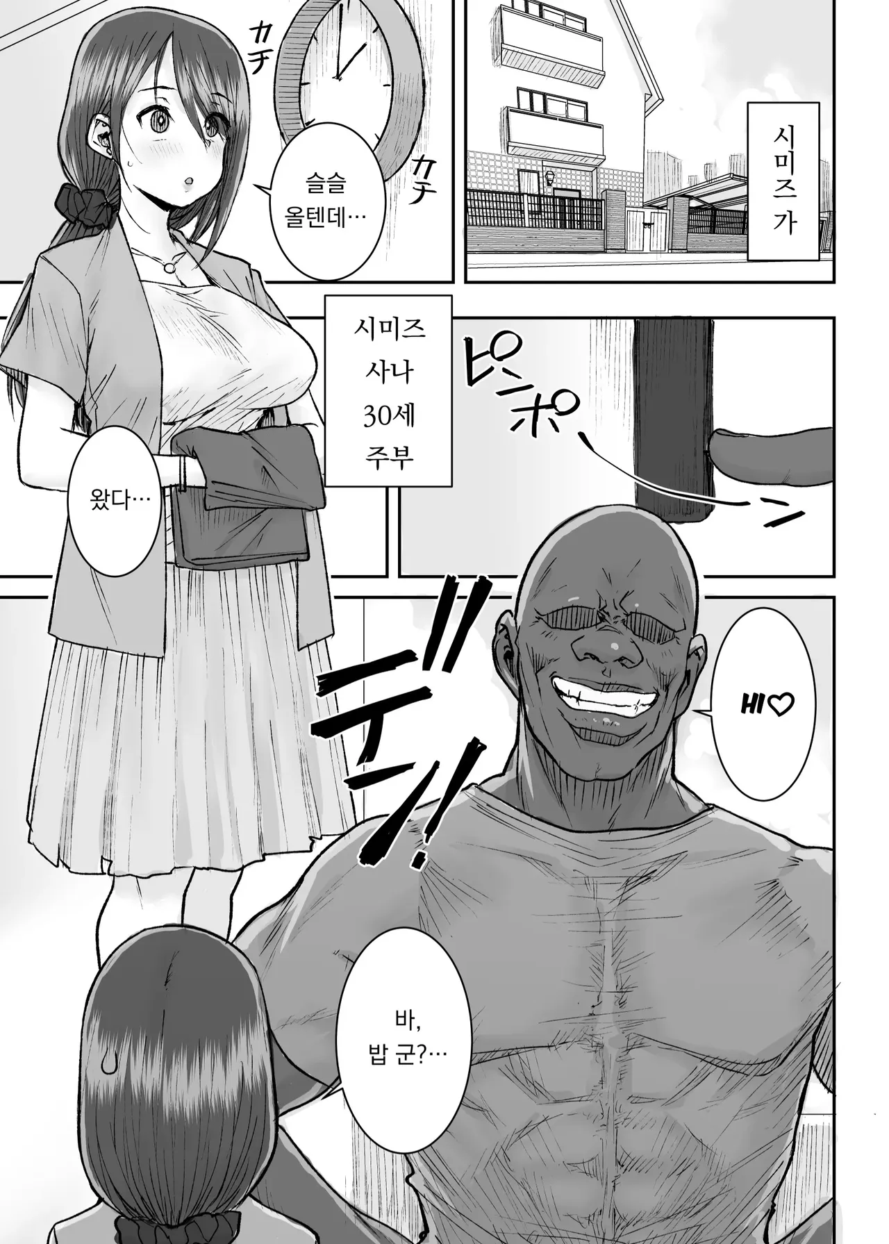 Mukkimuki no Kokujin Deka Chinpo de Shucchouchuu no Otto ni Dekinai Acme SEX _ 울끈불끈한 흑인 왕자지로 출장중인 남편은 못하는 절정 SEX page 2 full