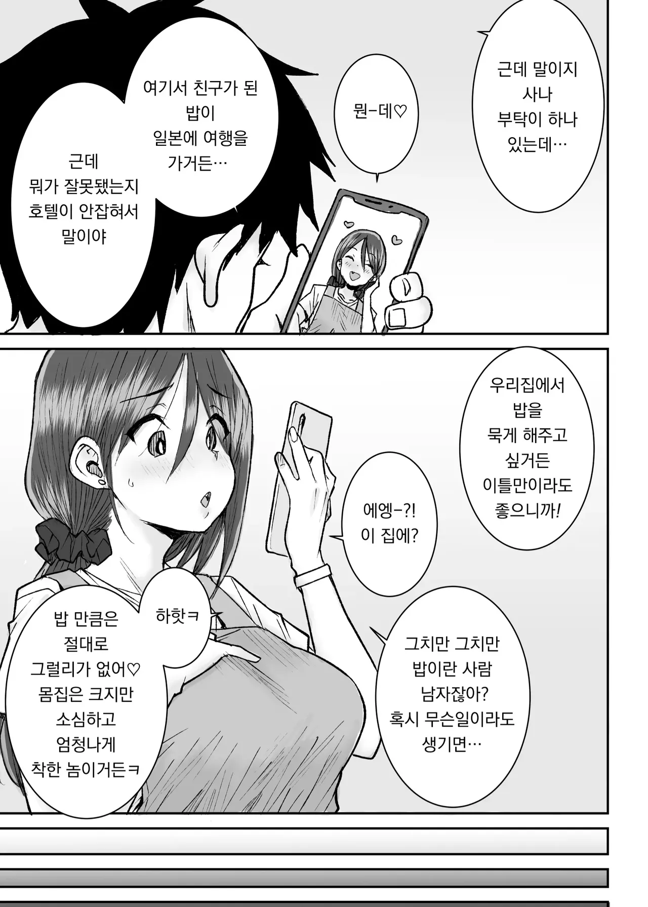 Mukkimuki no Kokujin Deka Chinpo de Shucchouchuu no Otto ni Dekinai Acme SEX _ 울끈불끈한 흑인 왕자지로 출장중인 남편은 못하는 절정 SEX page 4 full