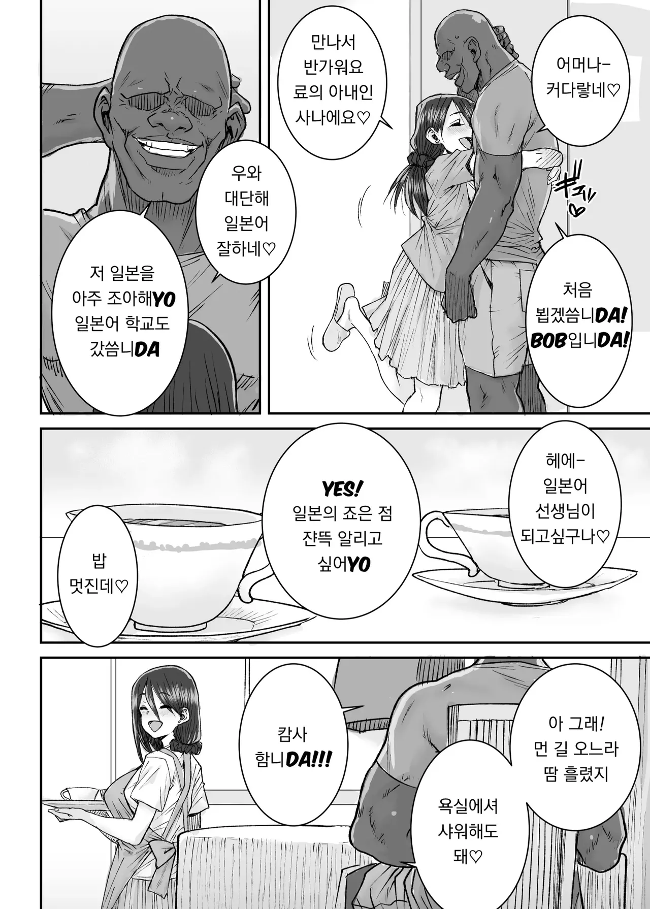 Mukkimuki no Kokujin Deka Chinpo de Shucchouchuu no Otto ni Dekinai Acme SEX _ 울끈불끈한 흑인 왕자지로 출장중인 남편은 못하는 절정 SEX page 5 full