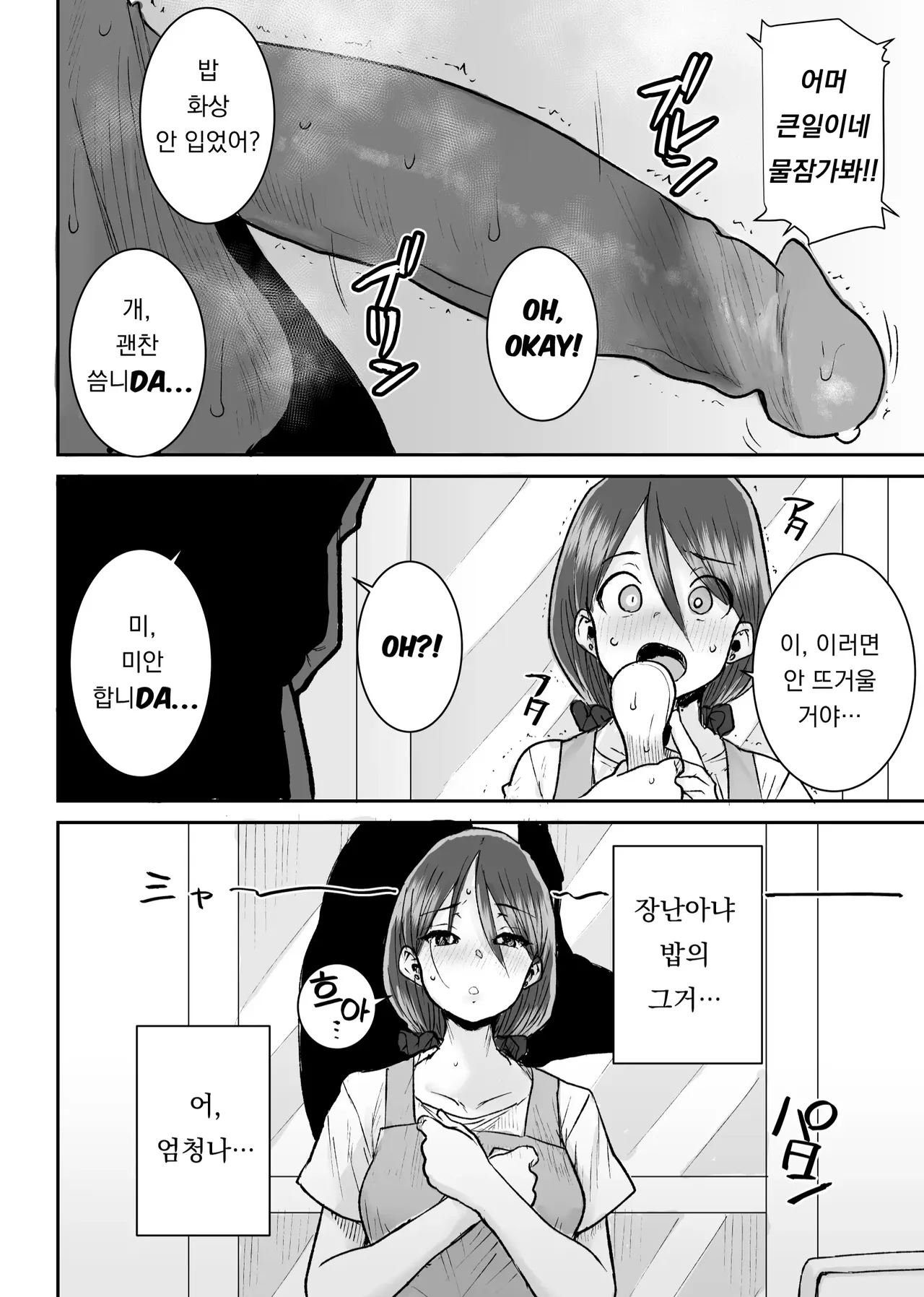 Mukkimuki no Kokujin Deka Chinpo de Shucchouchuu no Otto ni Dekinai Acme SEX _ 울끈불끈한 흑인 왕자지로 출장중인 남편은 못하는 절정 SEX page 7 full