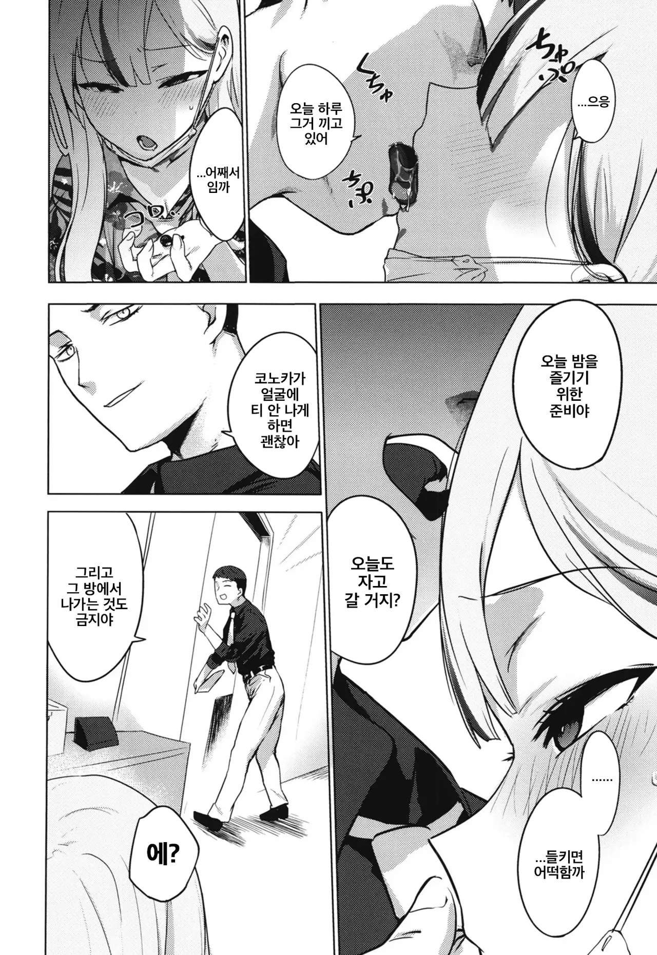 Konoka to Kossori | 코노카와 몰래 page 7 full