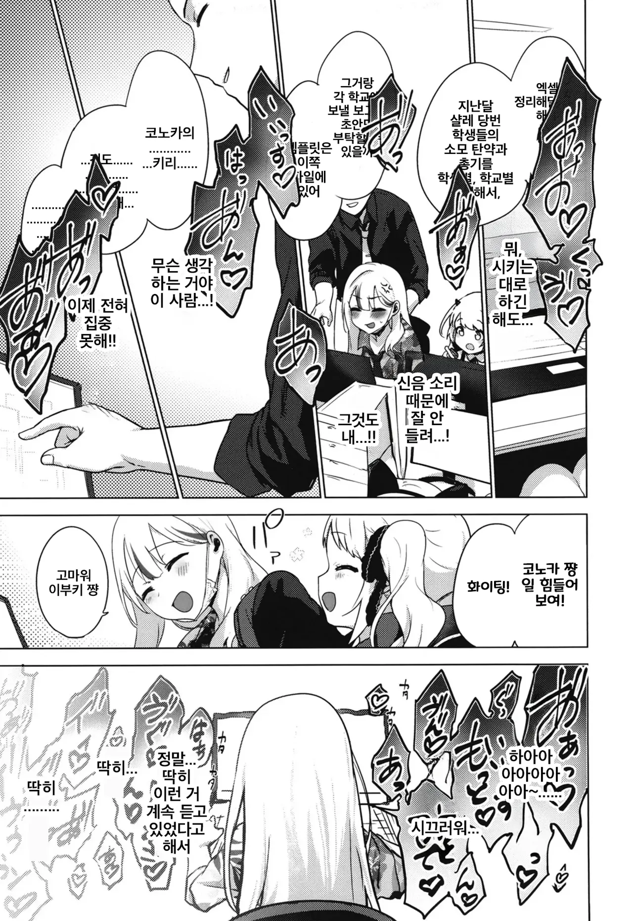 Konoka to Kossori | 코노카와 몰래 page 8 full