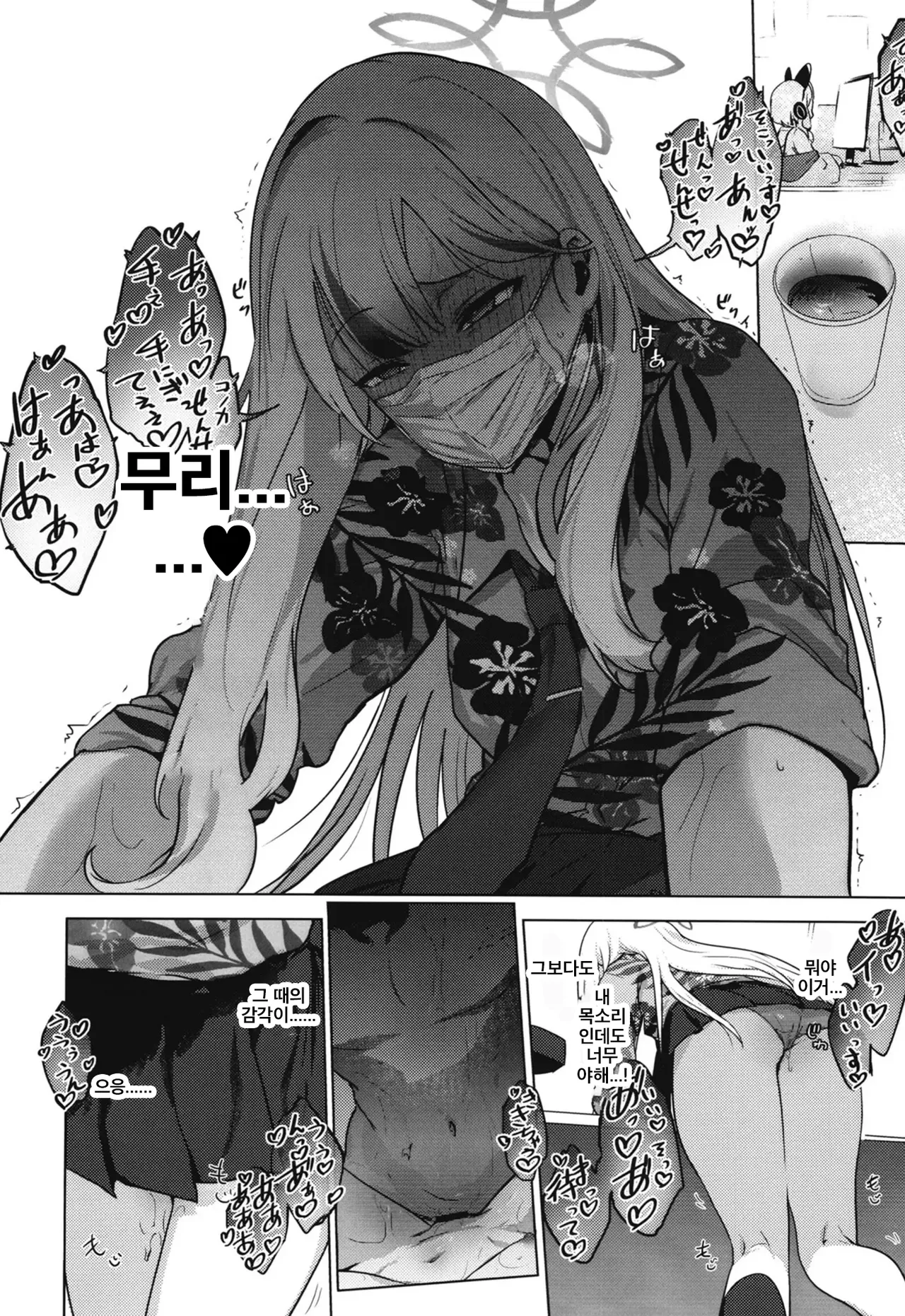 Konoka to Kossori | 코노카와 몰래 page 9 full