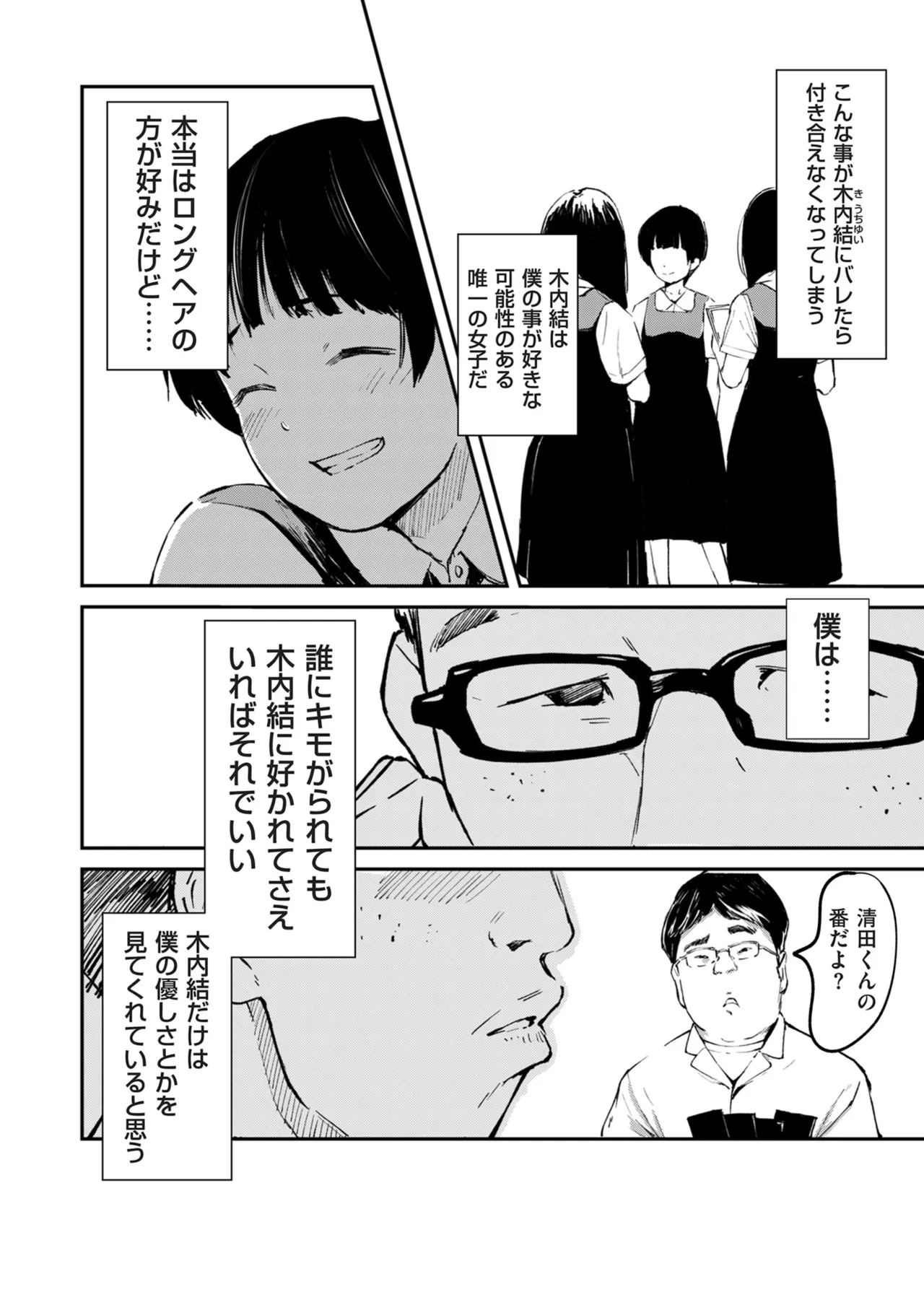Chinpo Man page 7 full
