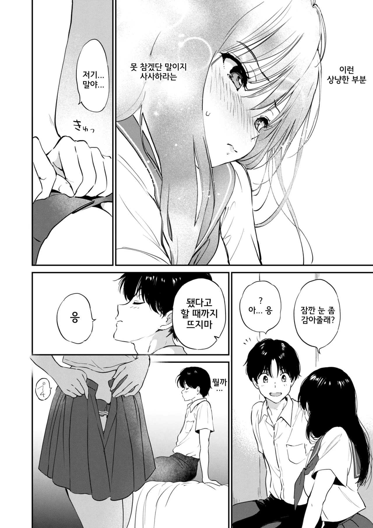 평소와 같은 식탁 page 10 full
