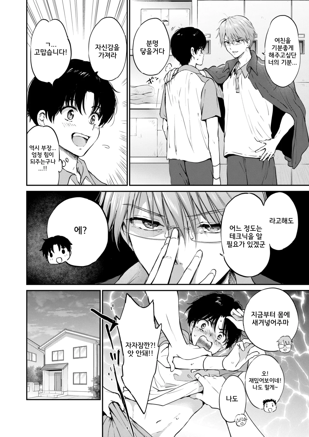 평소와 같은 식탁 page 4 full
