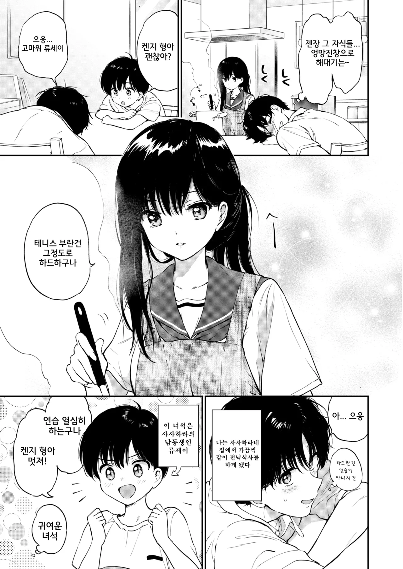 평소와 같은 식탁 page 5 full