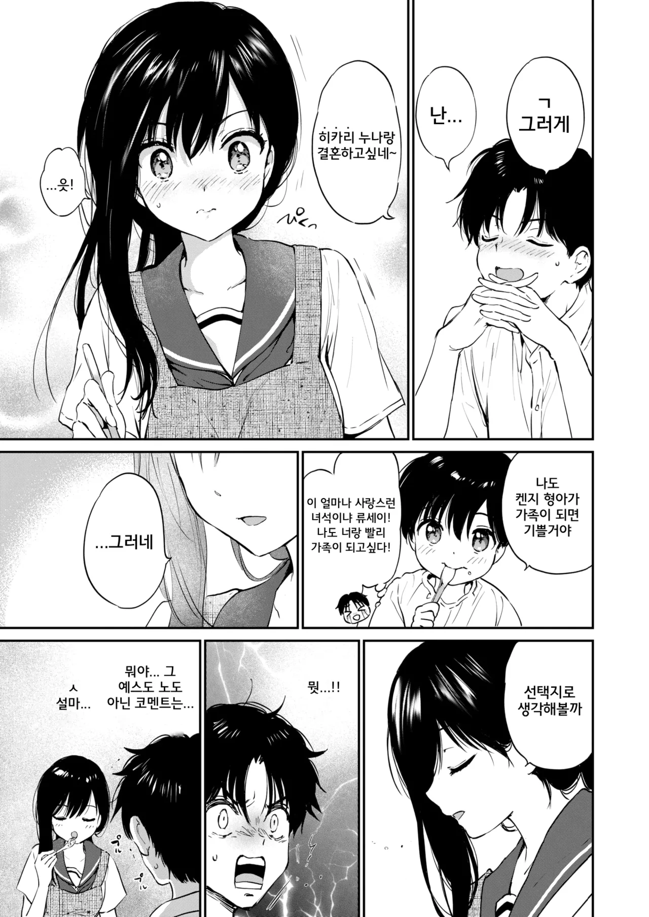 평소와 같은 식탁 page 7 full