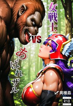 Onna Senshi vs Abarezaru