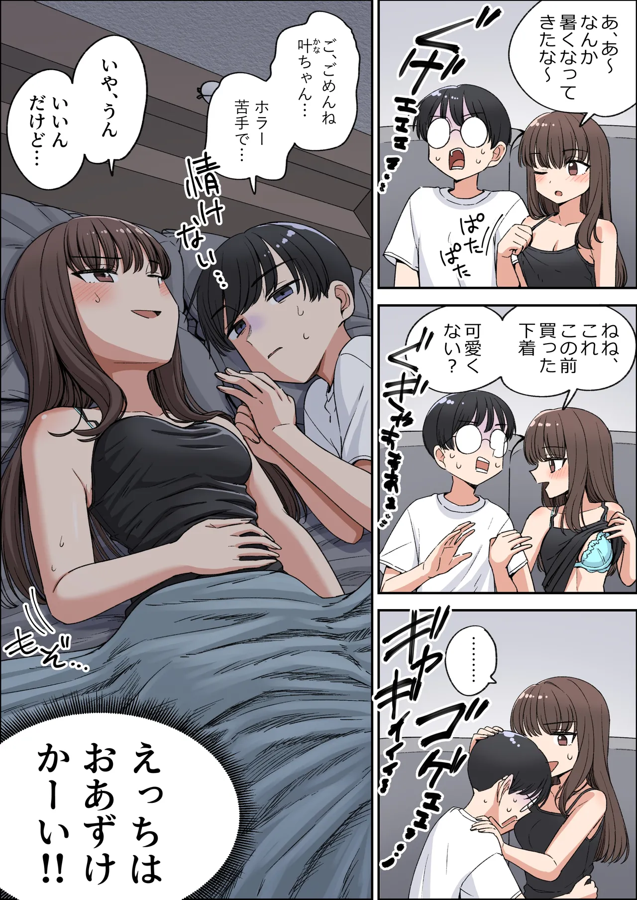 占いギャルとホラー映画 page 2 full