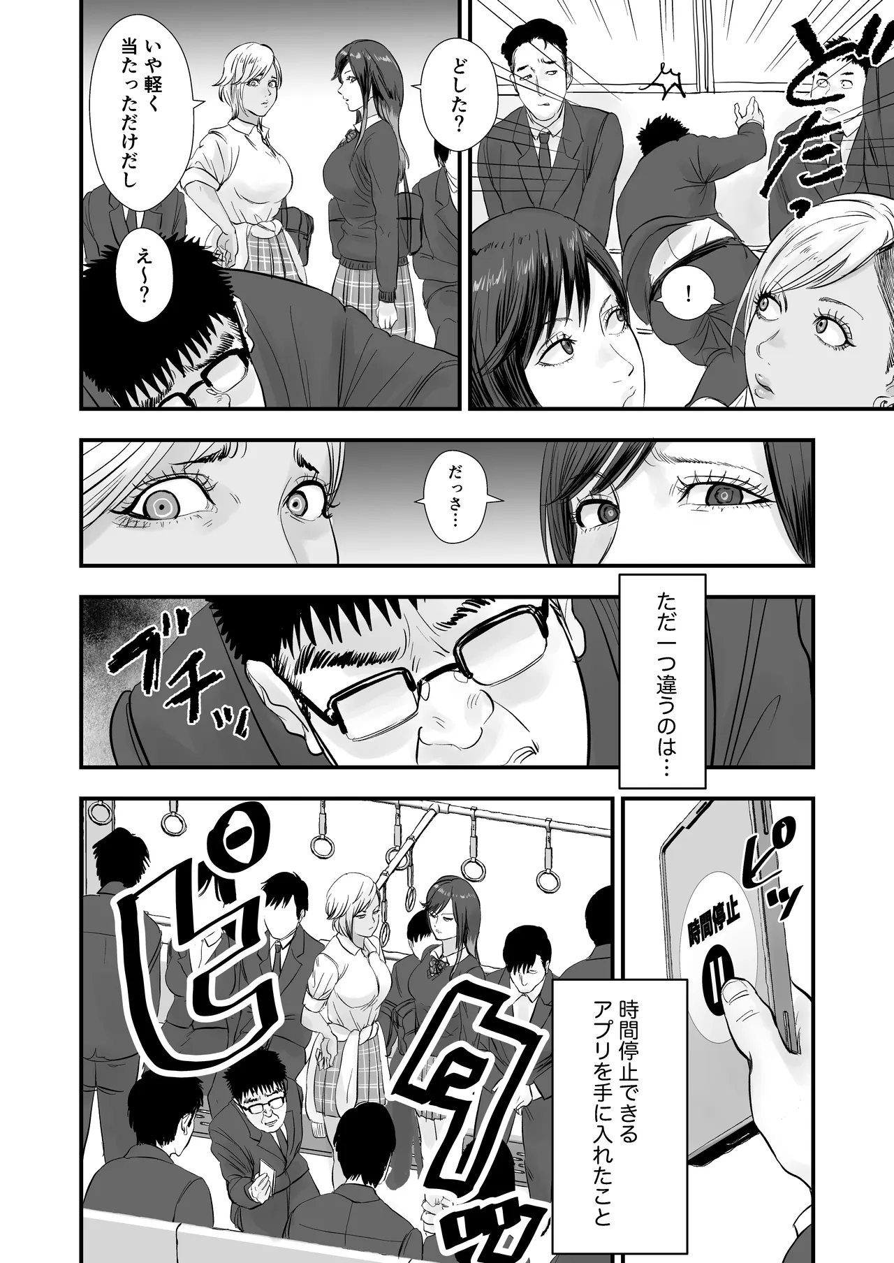 時間停止ギャル3 page 3 full