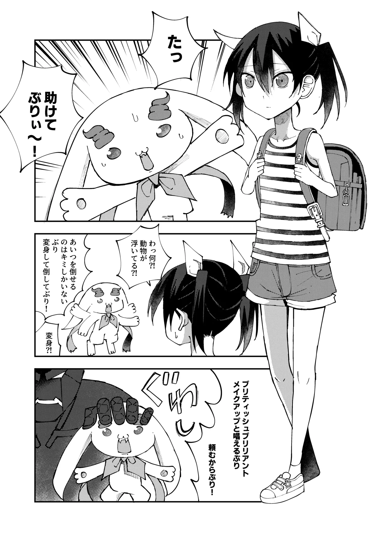 Henshin Suruto Unko Shitaku Nacchau Mahou Shoujo page 1 full