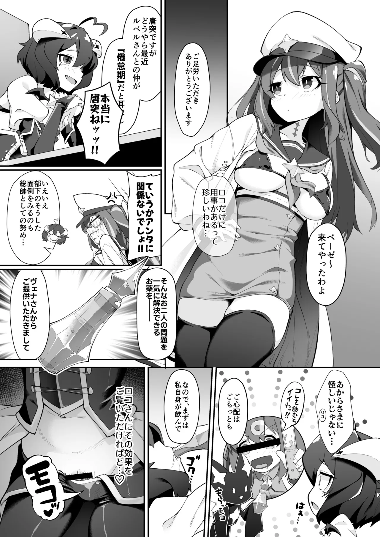 Konna Futanari na Kusuri ga Aru nara Tsukau Shikanai ja Arimasen ka page 3 full