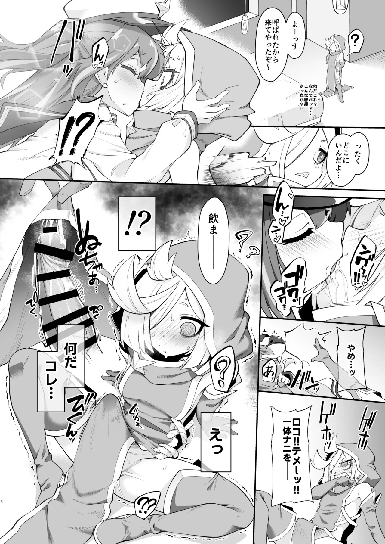 Konna Futanari na Kusuri ga Aru nara Tsukau Shikanai ja Arimasen ka page 4 full