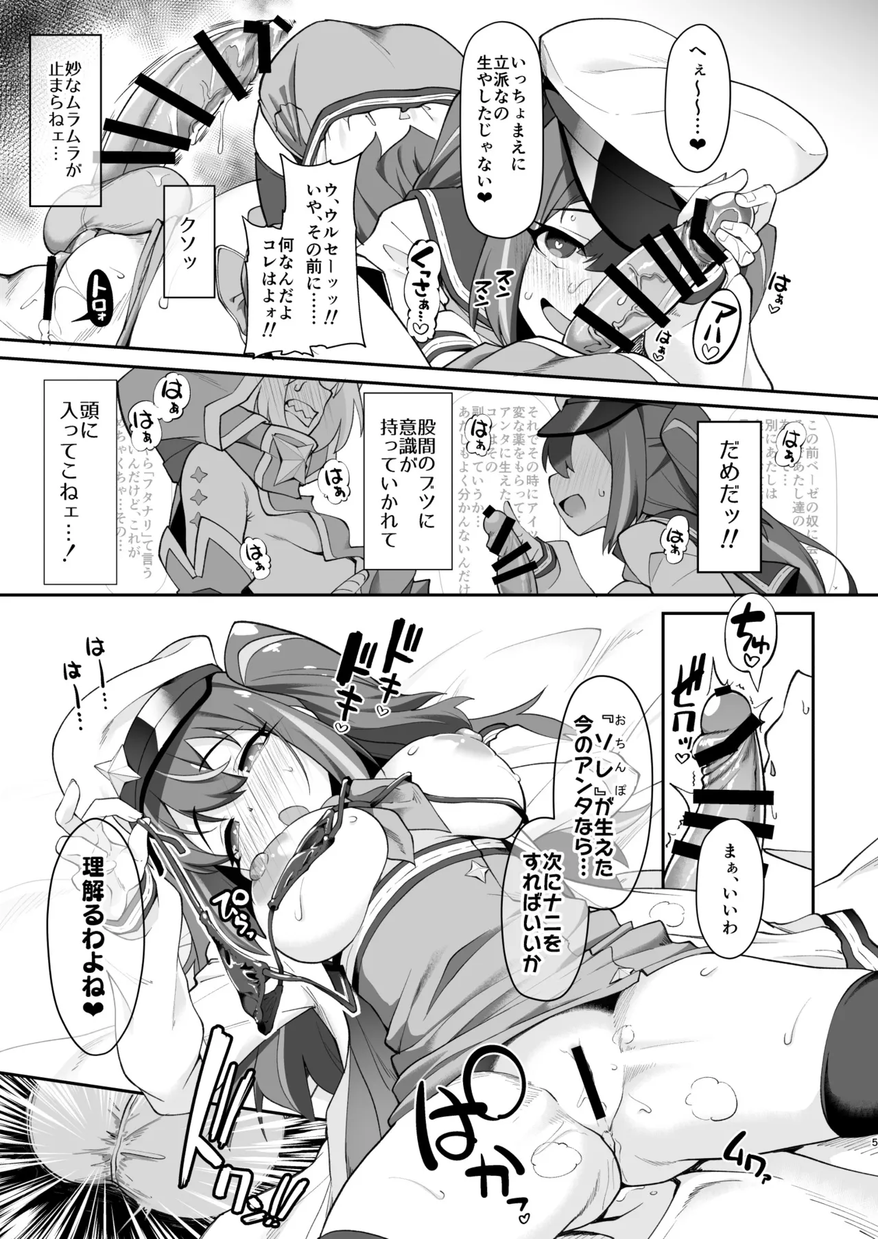 Konna Futanari na Kusuri ga Aru nara Tsukau Shikanai ja Arimasen ka page 5 full