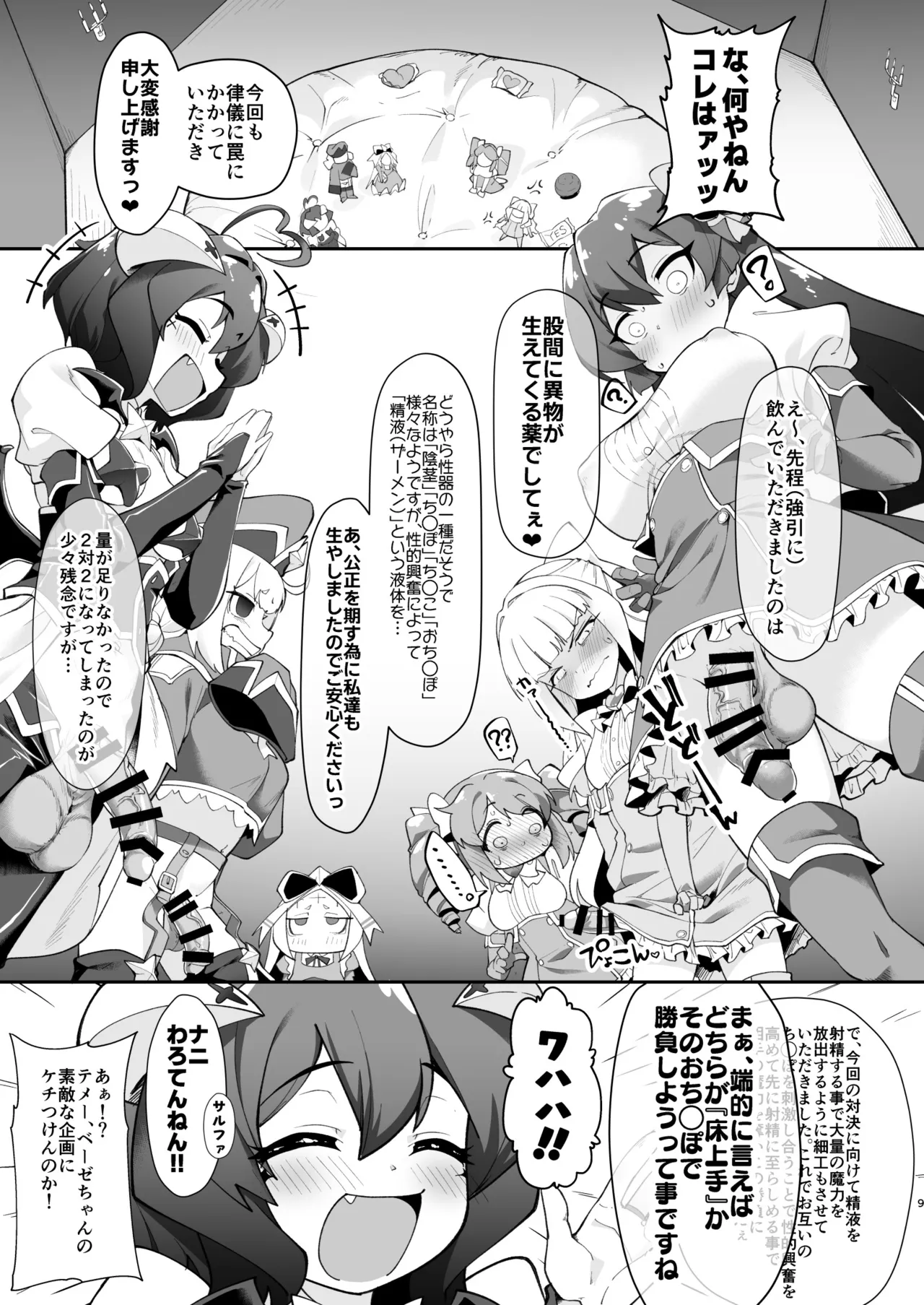 Konna Futanari na Kusuri ga Aru nara Tsukau Shikanai ja Arimasen ka page 9 full