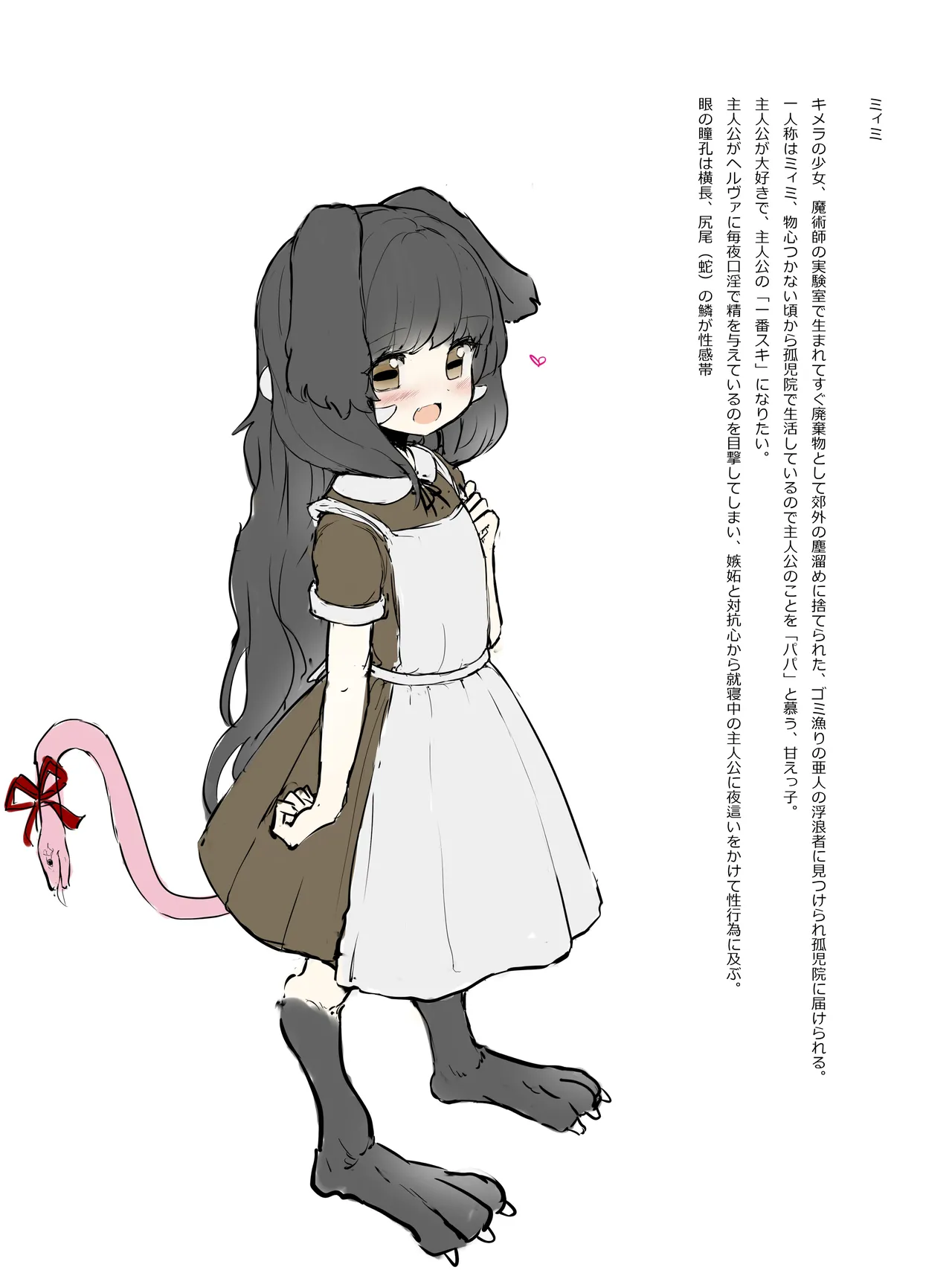 人外少女達の話 page 1 full