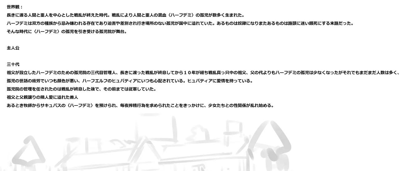 人外少女達の話 page 10 full