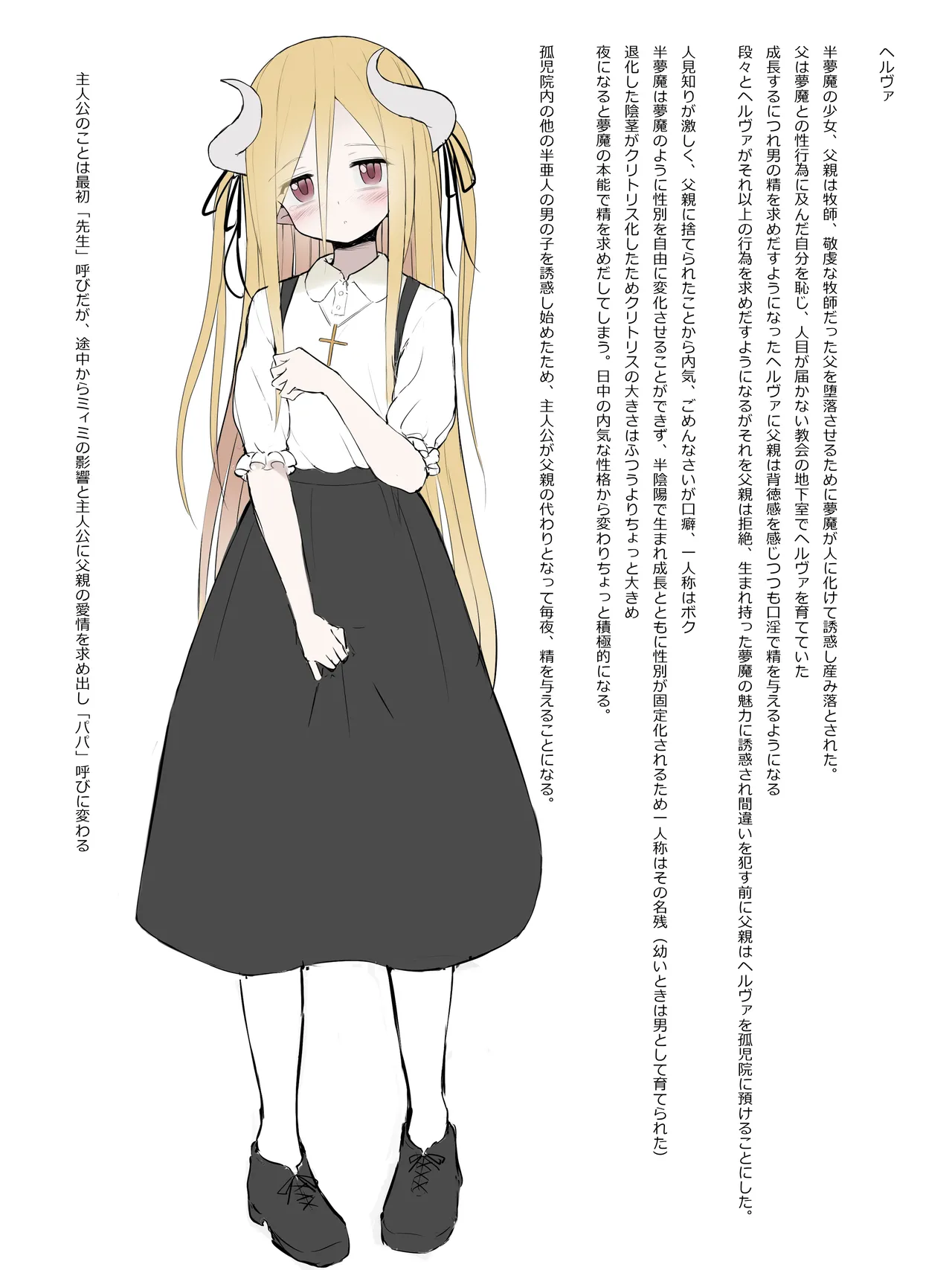 人外少女達の話 page 3 full