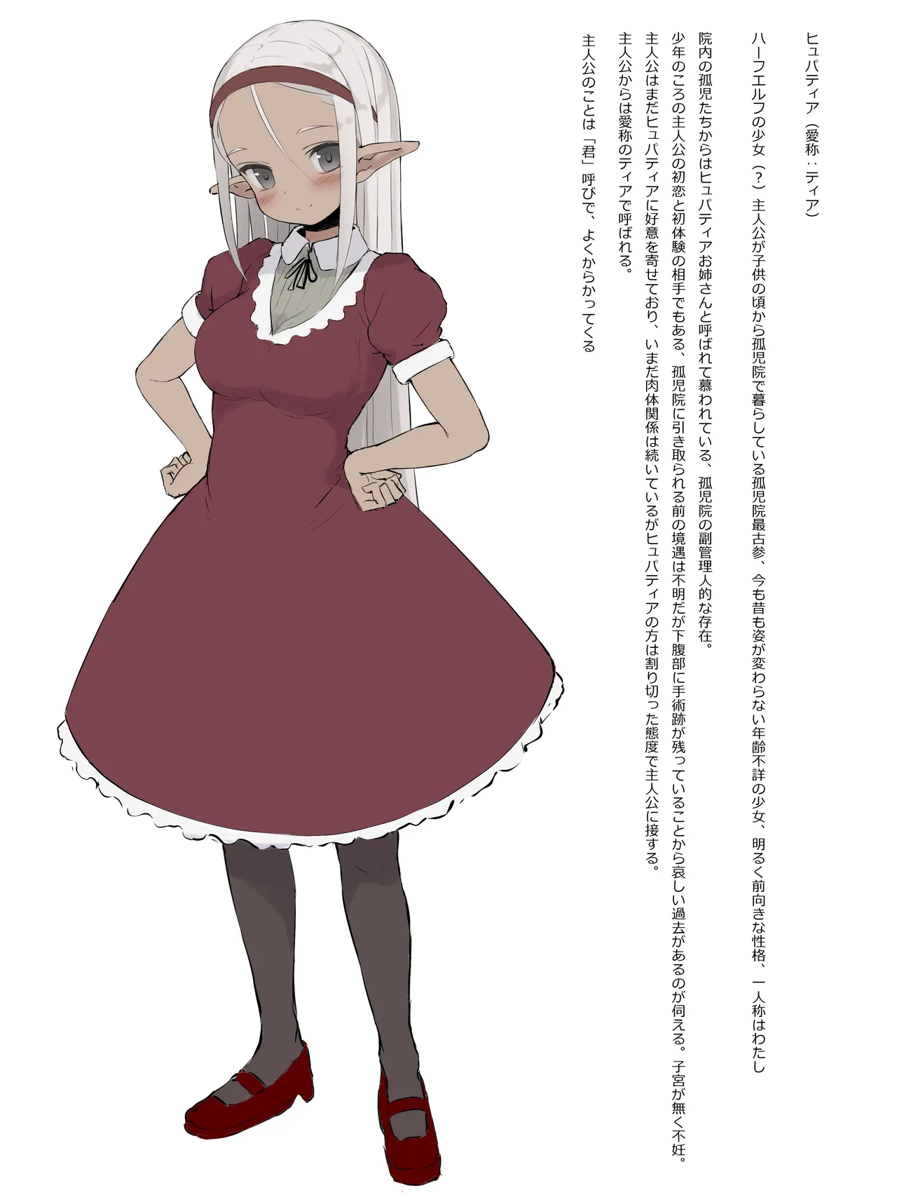 人外少女達の話 page 4 full