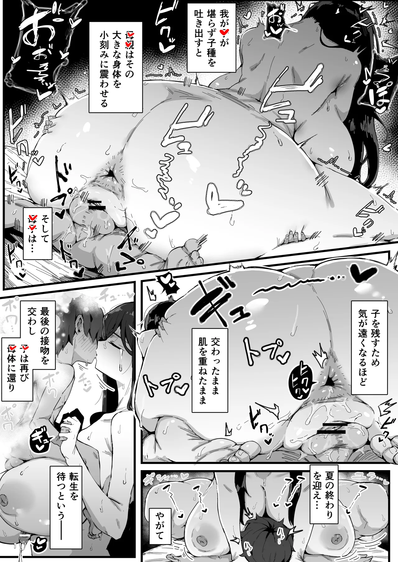 八尺マ〇のおまけ（モノクロ２P漫画） page 4 full