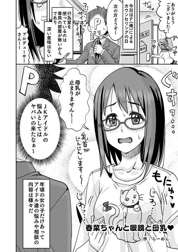 Haruna-chan to Megane to Bonyuu page 1 full