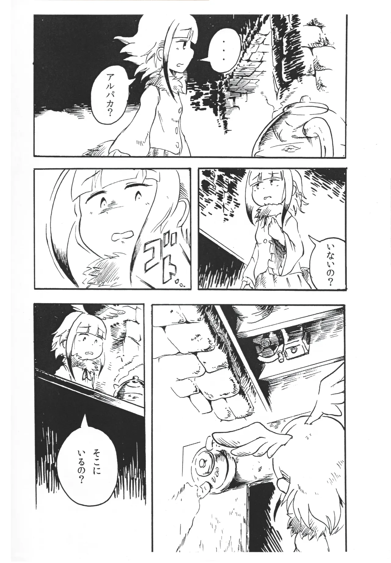 Arupaka-san to hābu o tanoshimu hon page 3 full