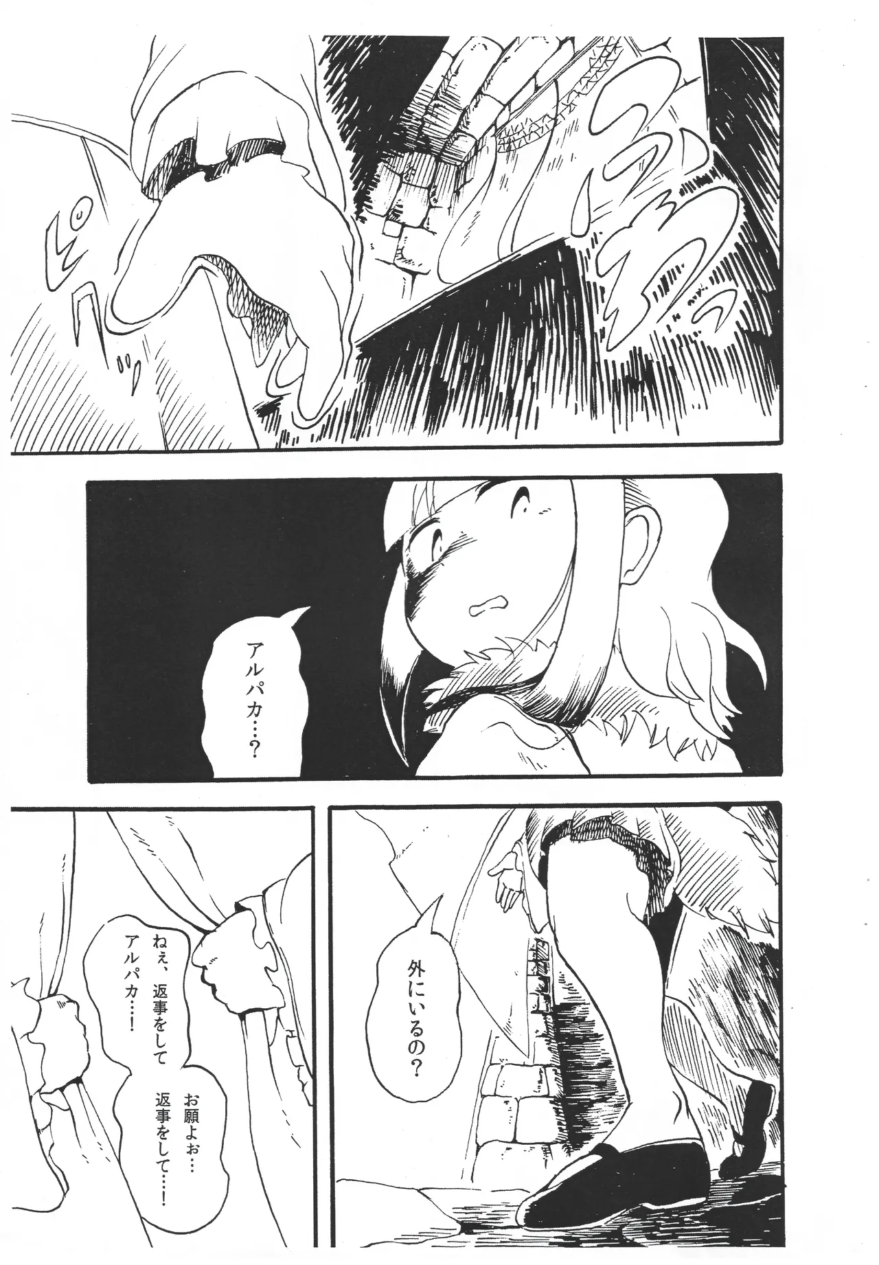 Arupaka-san to hābu o tanoshimu hon page 4 full
