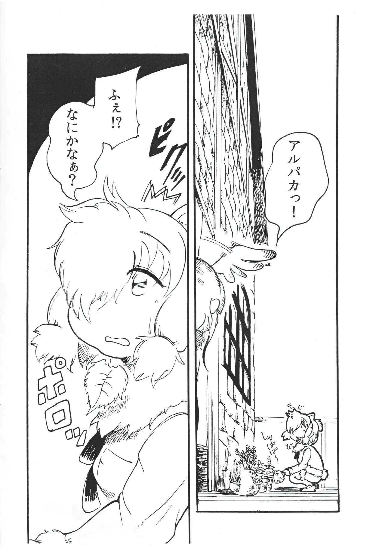 Arupaka-san to hābu o tanoshimu hon page 5 full