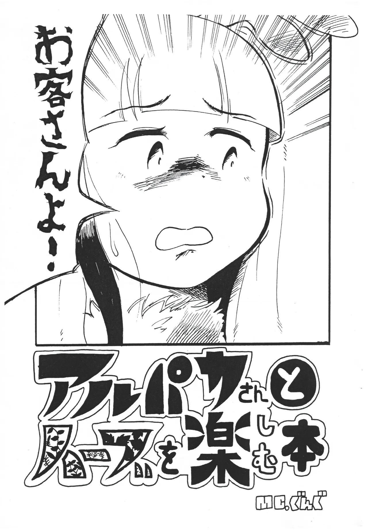 Arupaka-san to hābu o tanoshimu hon page 6 full