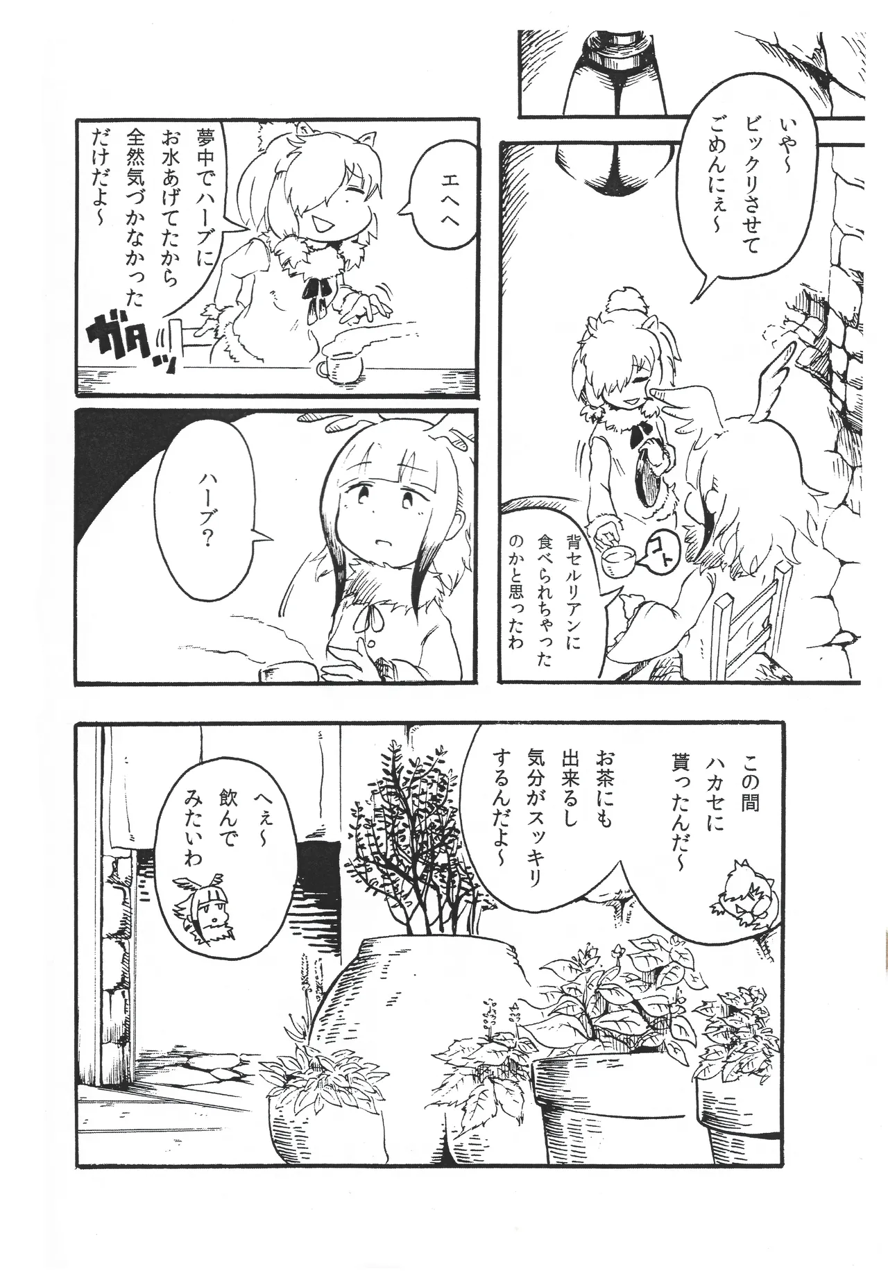 Arupaka-san to hābu o tanoshimu hon page 7 full