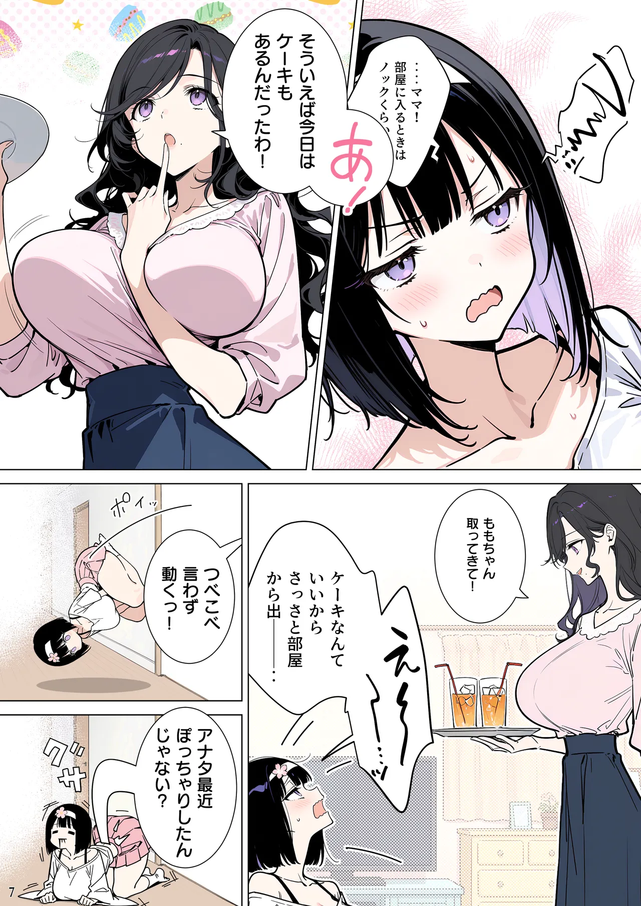 ももかちゃんは僕のママになりたいっ！ page 7 full