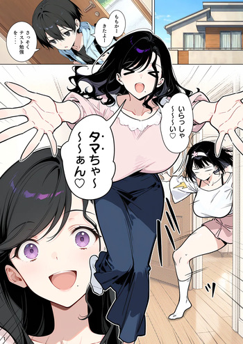 ももかちゃんは僕のママになりたいっ！ cover